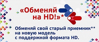 Выгодный обмен устаревшего оборудования